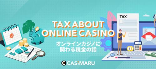 オンラインカジノ法人の税金に関する重要なポイント